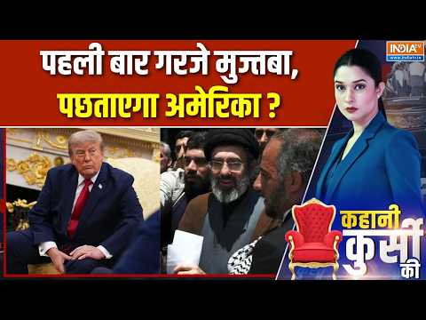 Middle East War Updates : पहली बार गरजे मुज्तबा, पछताएगा अमेरिका ? Iran Vs America Conflicts
