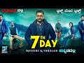 7th day 2014 mystery  thriller movie explained in kannada  cinema facts