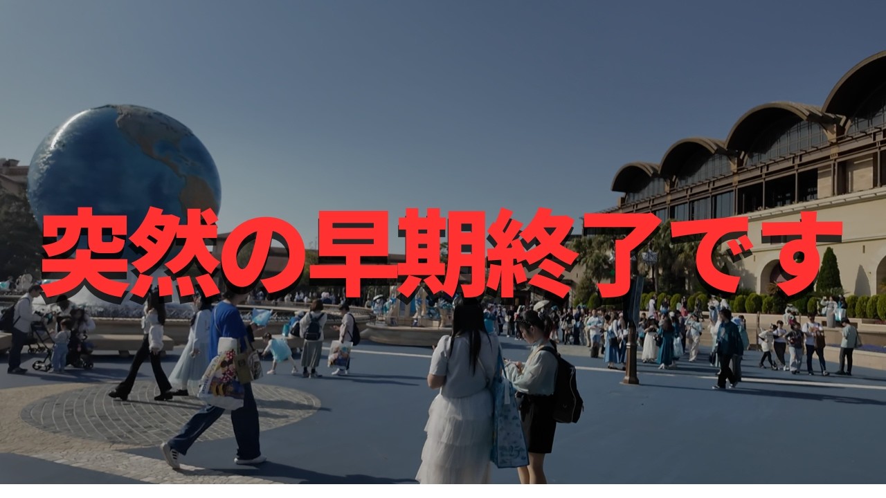 Disney] Shocking. Sudden announcement of early closure. It will