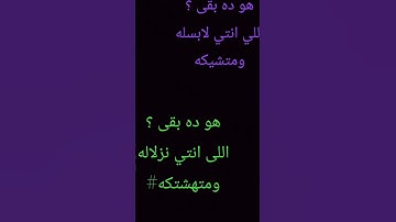 Thumbnail of هو ده بقى ؟ تامر حسني how da ba2a tamer hosny ###