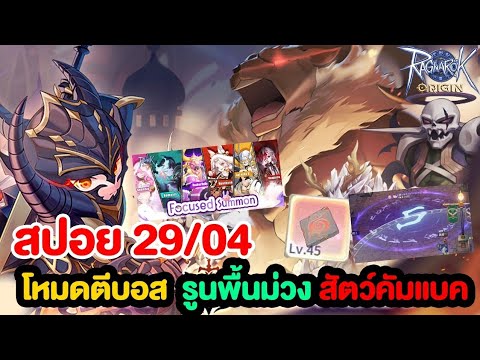 สปอย!! โหมด PVE กิลแบบใหม่ + รูนพื้นม่วง + สัตว์เลี้ยง LE กลับมา!! 