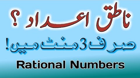 Rational Numbers in Urdu |  ناطق اعداد | Apex4Career