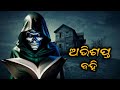     the mysterious horor book  rahasyaunlocked odia horor book