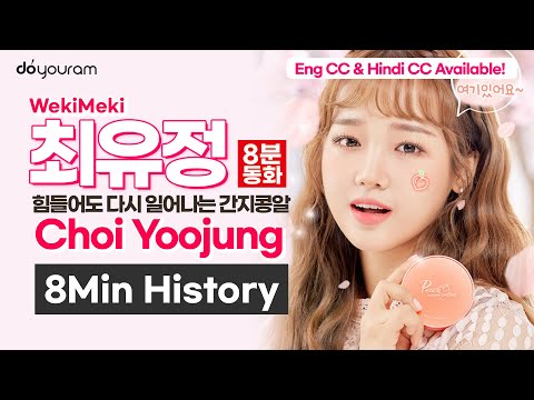 [Weki Meki Yoojung] How she was able to break out of her slump (Eng CC)