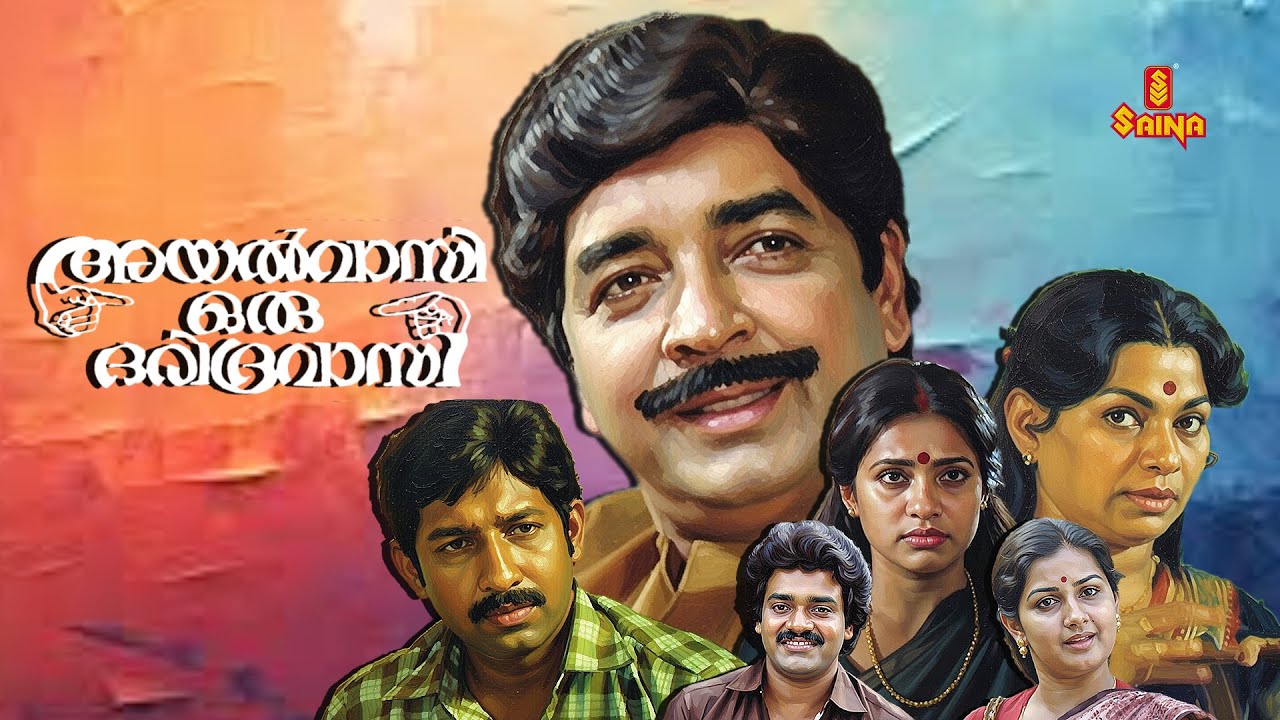 Ayalvasi Oru Daridravasi | Prem Nazir | Shankar | Mukesh | Seema | Innocent | Malayalam Full Movie |