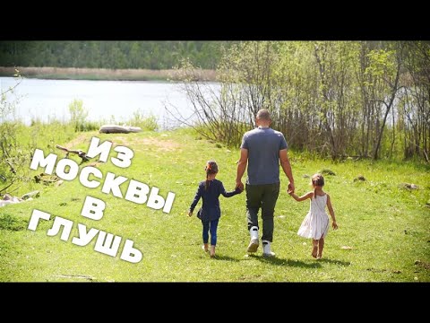 КАК МЫ ПЕЕРЕХАЛИ И ЖИВЕМ В ПСКОВСКОЙ ГЛУБИНКЕ, ХУТОР ЗАГАЙКИ