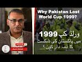 Pakistan World Cup 1999 Q Hara ? | Why Pakistan lost World Cup 1999 | Aamir Sohail