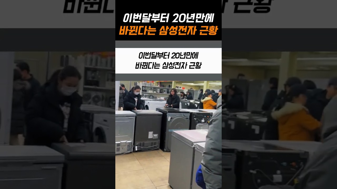 이번달부터 20년만에 바뀐다는 삼성전자 근황
