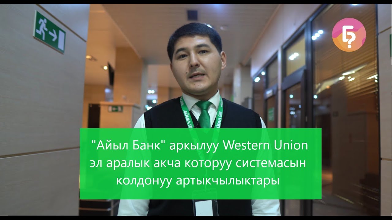 Вест юнион банк