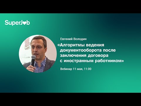 Алгоритмы ведения документооборота после заключения договора с иностранным работником