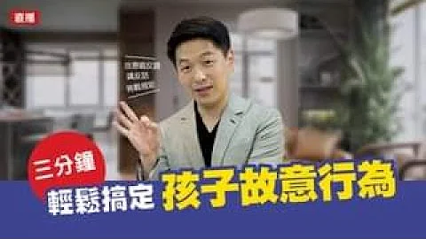 當孩子出現故意行為，教錯他會更故意，快來看看正確教法 - 天天要聞