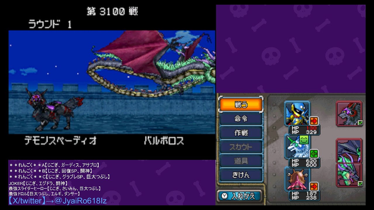 【DQMJ2P】勝ち抜きバトル ３０８１～