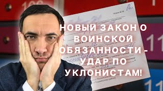 Призывников обязали являться в военкомат без повесток