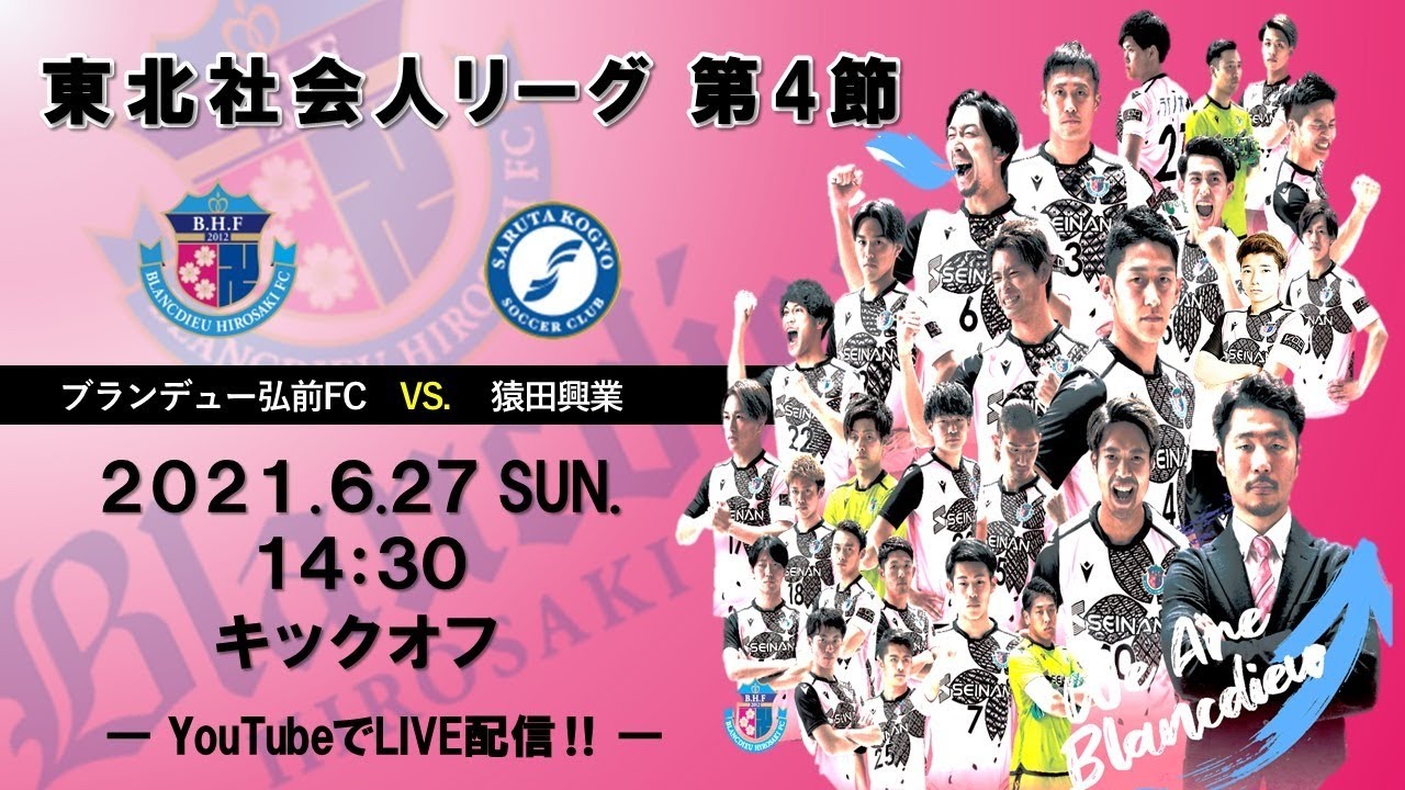 東北社会人サッカーリーグ1部 第4節 Vs 猿田興業 ギャンブルムービーまとめ 東北社会人サッカーリーグ1部 第4節 Vs 猿田興業 ギャンブルムービーまとめ