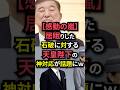 【㊗️40万再生】【感動の嵐】居眠りした石破に対する天皇陛下の神対応が話題にww#shorts
