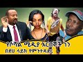              ethiopian tiktoks reaction