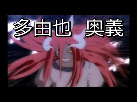 【NARUTOナルティメットアクセル】多由也　奥義