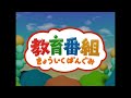 きょういくばんぐみのテーマ 歌ってみた 苑楽アソビ きょういくばんぐみのテーマ 歌ってみた 苑楽アソビ