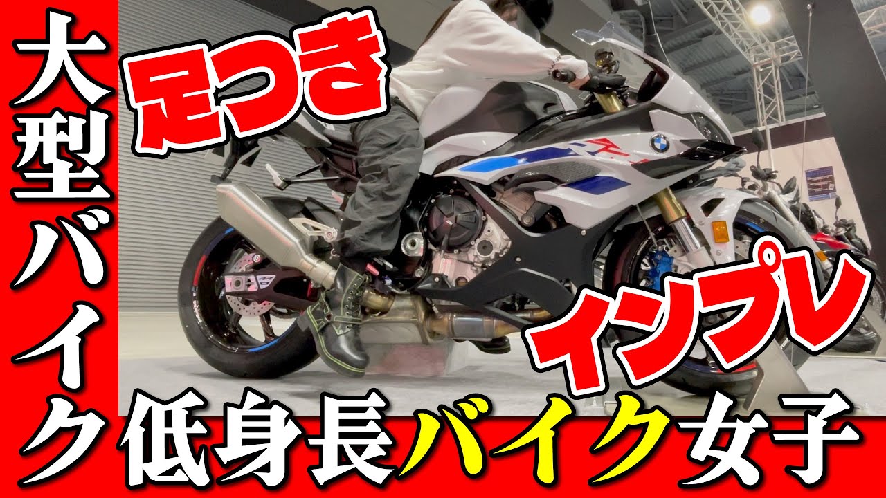 身長約152cm】大型バイク足つきチェック - YouTube