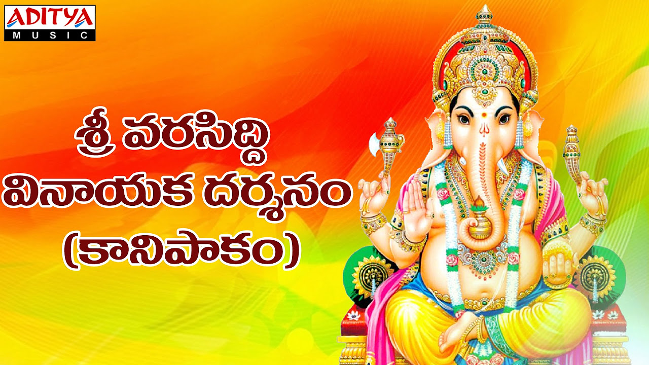 Kanipakam Sri Varasiddhi Vinayaka Swamy Darshanam  Katha   ganeshbhajan  telugudevotionalsongs