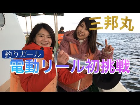 DAIWA LCV200H-L 電動リール 本体1回使用 初心者必見】釣りガールが挑戦！！電動リールの使い方！ダイワ編～三邦