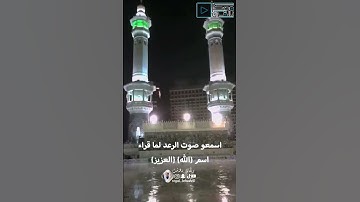 القارئ:    #ياسر_الدوسري  الاية  :    #سورة_الروم وله المثل اﻷعلي في سماوات واﻷرض وهو العزيز الحكيم
