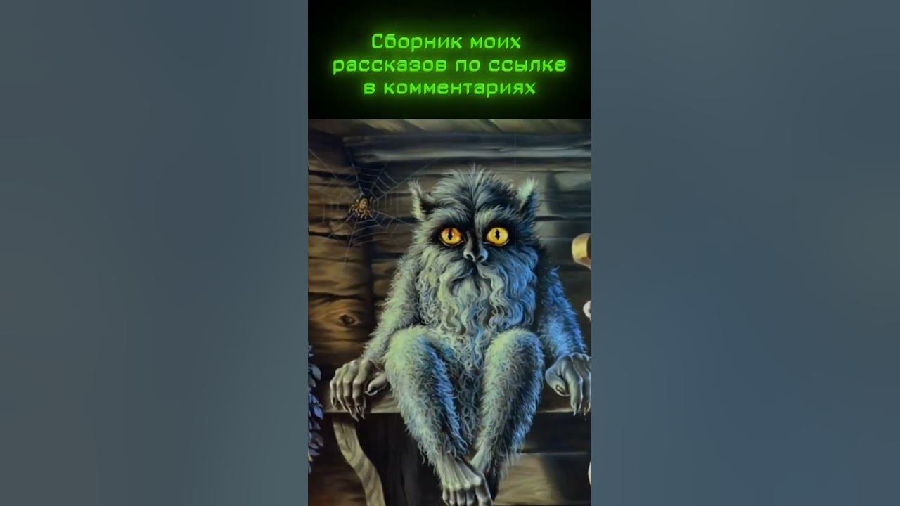 Банник страшные истории. Домовой-шутка. Дух в бане. Мистика. Мистические истории про баню.