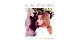 АЛЛА ПУГАЧЕВА - СТЕКЛЯННЫЕ ЦВЕТЫ (PRODUSSR REMIX)