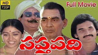 Saptapadi Full Length Telugu Movie || J.V. Somayajulu, RaviKanth, Janaki