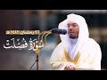 تلاوة تصويرية عجيبة من سورة فصلت للشيخ ياسر الدوسري ليلة 26 رمضان 1442 هـ 