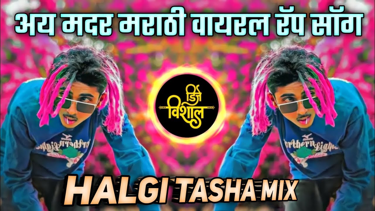 अय Mother Marathi Rap DJ Song | a mother rap song | Halgi Tasha Mix ...