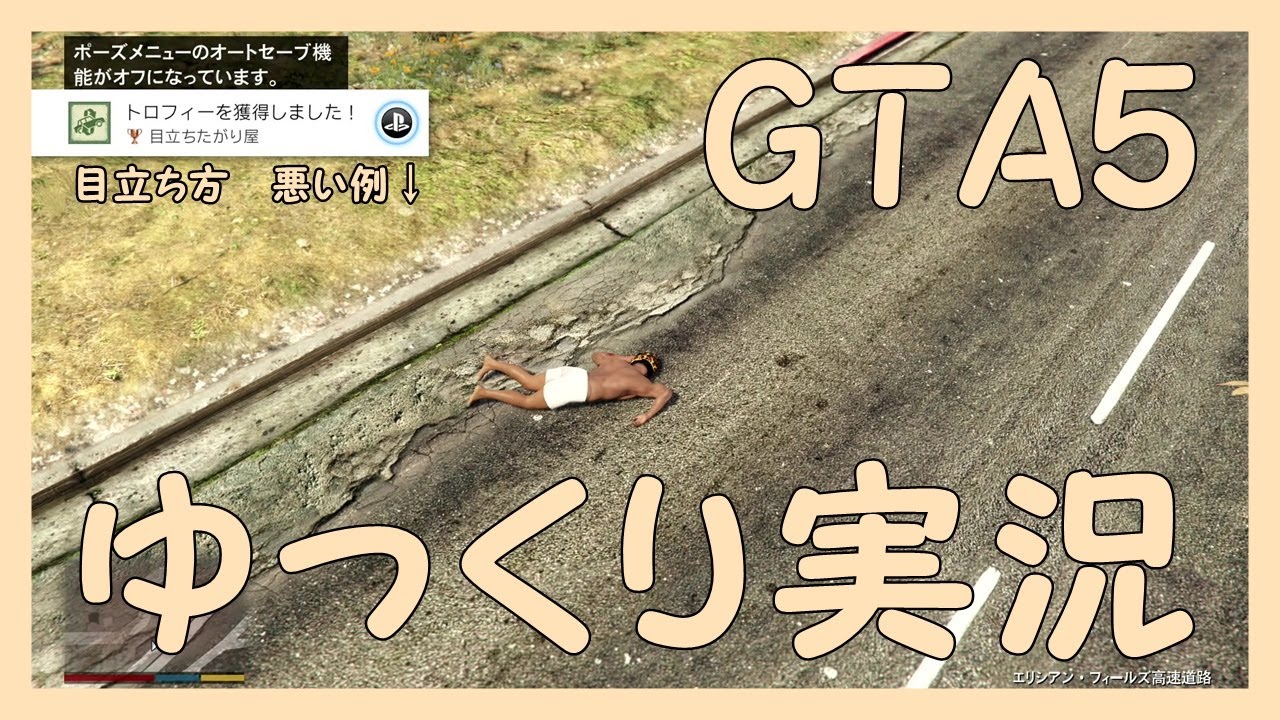 Gta5 ゆっくり実況 ストーリー攻略していきます スタントジャンプ 目立ち方 悪い例 Episode221 Ps4 Youtube