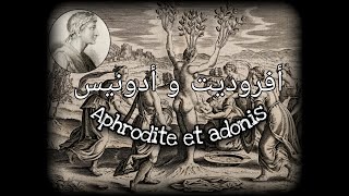 Ovid - Aphrodite et adonis / أسطورة أفروديت وأدونيس