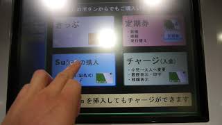 JR東日本東京駅の自動券売機で2000円札を使ってSuicaを買ってみた。