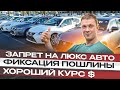 НОВОСТИ С ЯПОНСКОГО ФРОНТА ❗️ 30.03.2022 ❗️ АВТО ИЗ ЯПОНИИ