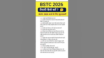 BSTC 2026 की तैयारी कैसे करें || BSTC सिलेबस 2026 || BSTC बेस्ट बुक 2026 || BSTC online classes 2026