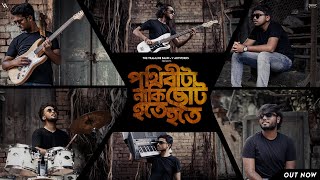 PRITHIBI TA NAKI | COVER MUSIC VIDEO | THE TRAMLINE BAND | V ARTWORKS | TRIBUTE TO MOHINER GHORAGULI