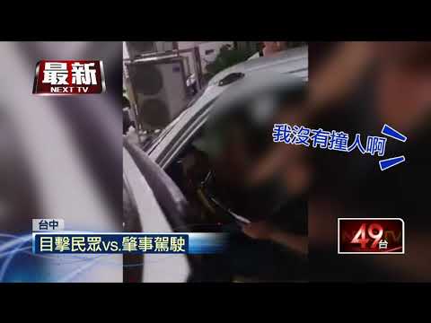 酒駕心虛？ 撞機車「2度逃逸」嚇哭童　正義哥追攔理論又逃
