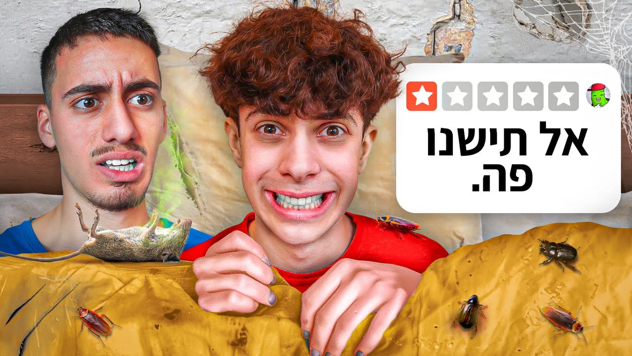 ניסינו בתי מלון של 1 כוכבים