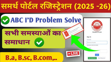 समर्थ पोर्टल पर ABC I