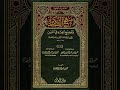 كتاب مسموع منهج السالكين وتوضيح الفقه في الدين الشيخ عبد الرحمن بن ناصرالسعدي رحمه الله 