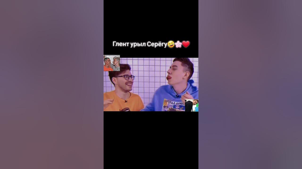 а 4 видео с глентом серегой и. глент урыл влада а4 сборник. глент тик ток влад а4 и кобяков. влад а4 глен кобяков глент. глен а4.