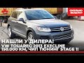 2013 Volkswagen Touareg TDI Stage 1, Execline. Из Канады. Во сколько вышел.