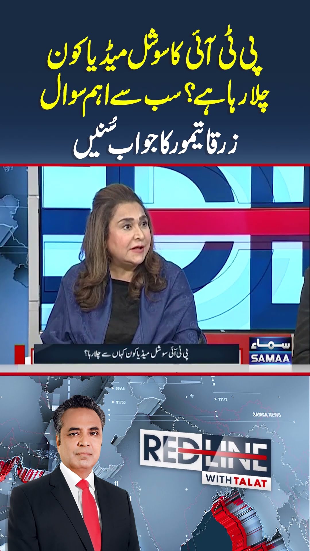PTI Ka Social Media Kon Chala Raha Hai? | Redline | #trendingshorts
