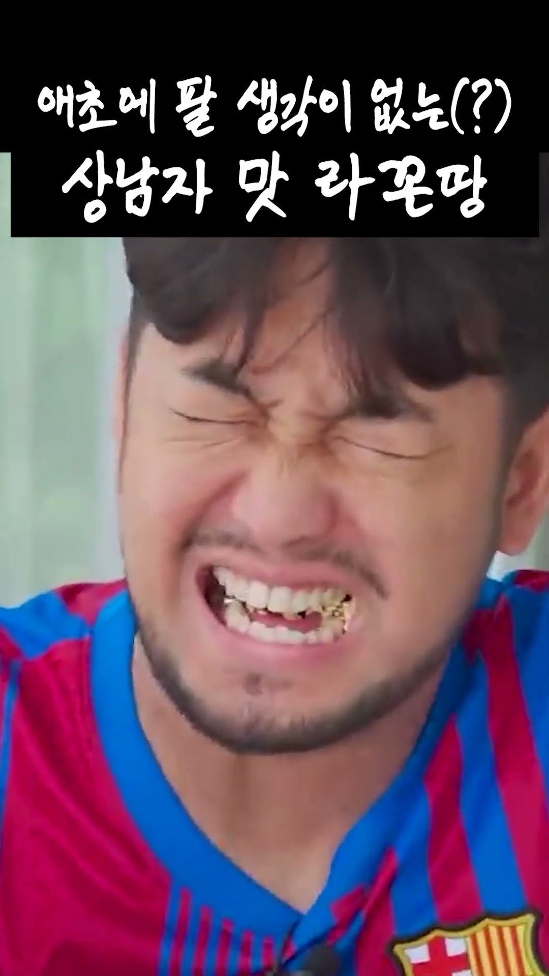 벌칙용 과자 라꼰땅 출시 #라면꼰대