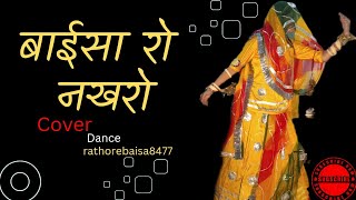 BAISA RO NAKHRO |New Wedding Dance Song | Minakshi Rathore | Ft Neelam Baisa | Ghoomar song |
