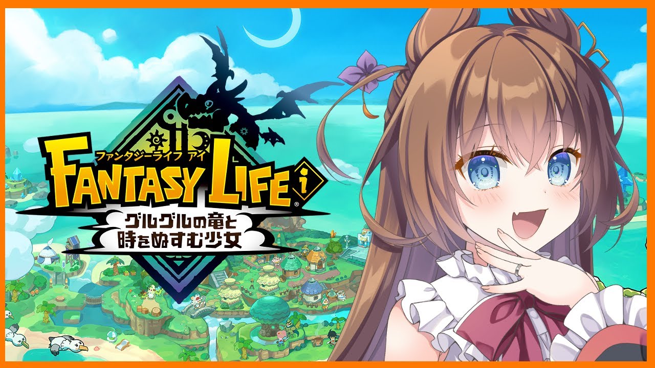 【雑談】自分だけ隠れて高級チョコ食べたですわ【ファンタジーライフi】