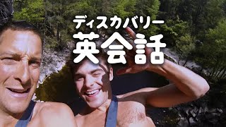 役立ち度 ★★★☆☆ 「裸になろう 」 ディスカバリー英会話 (ディスカバリーチャンネル)