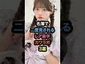 ㊗️30万回再生達成㊗️名簿で二度見されるレア苗字カワラボ3選 #shorts #推し活 #雑学 #芸能人