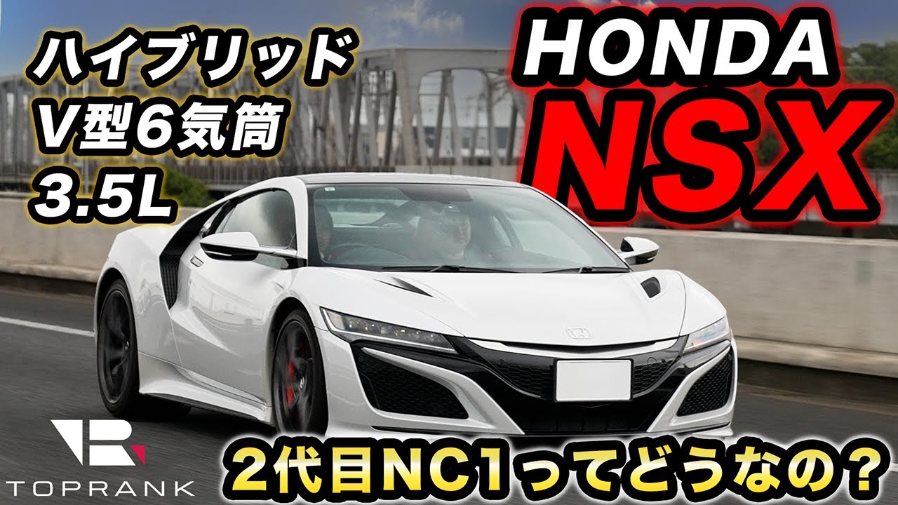 本音de紹介【HONDA NSX】日本が誇る和製スーパーカー!!